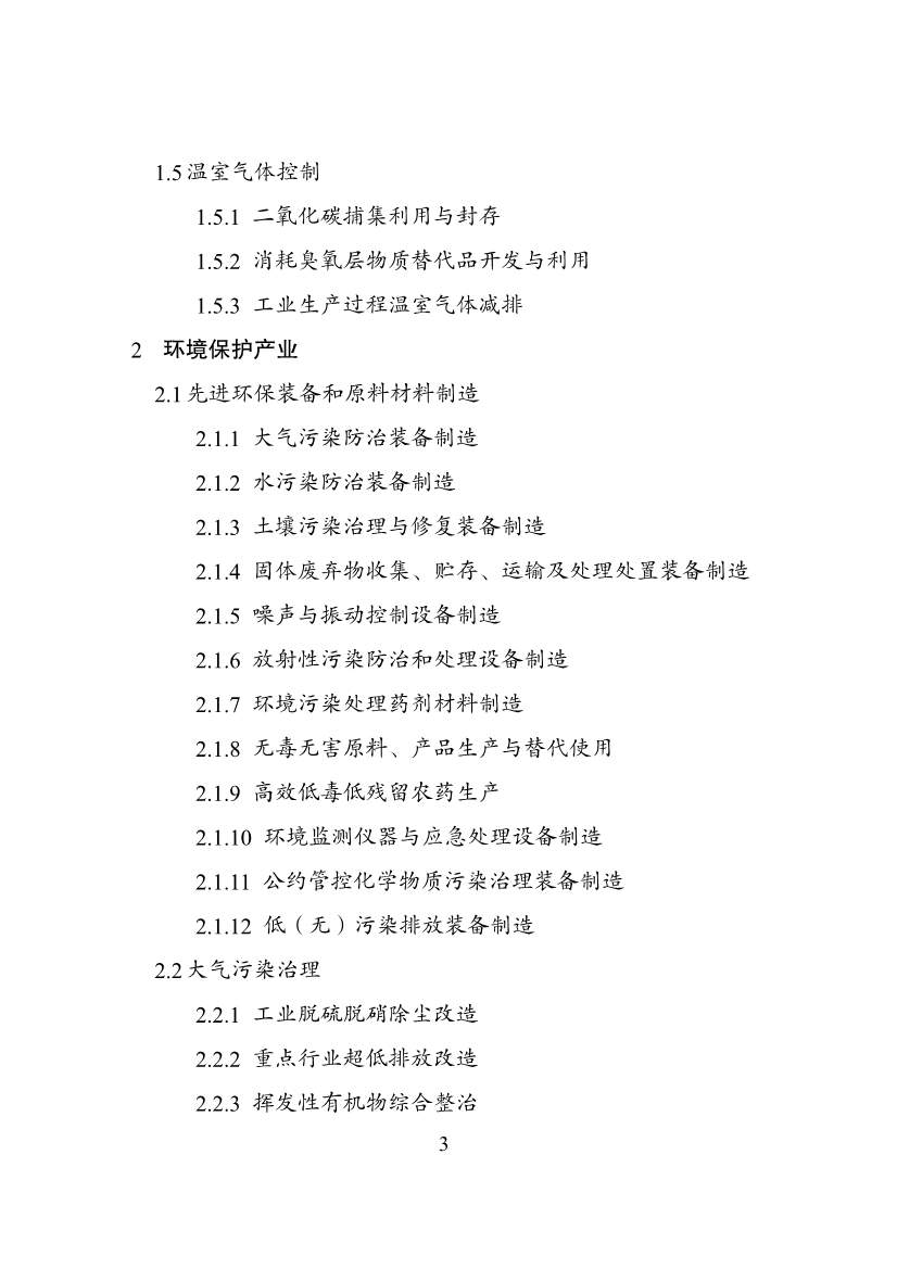 绿色低碳转型产业指导目录2024版｜实用指南(图3)