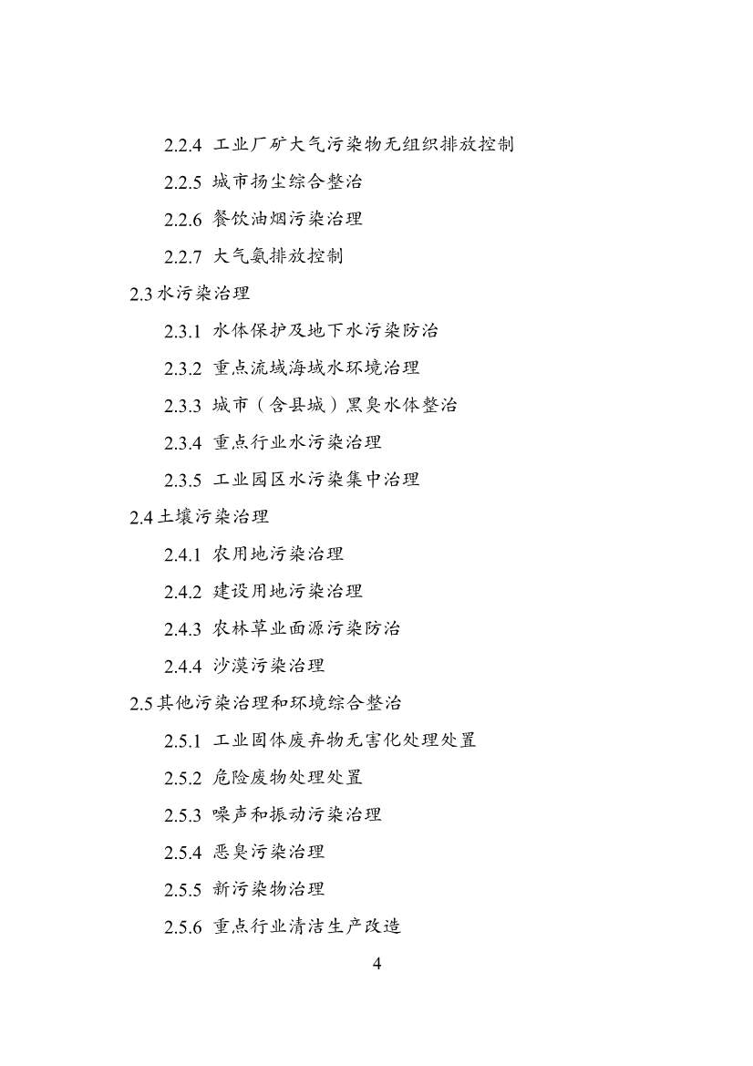 绿色低碳转型产业指导目录2024版｜实用指南(图4)