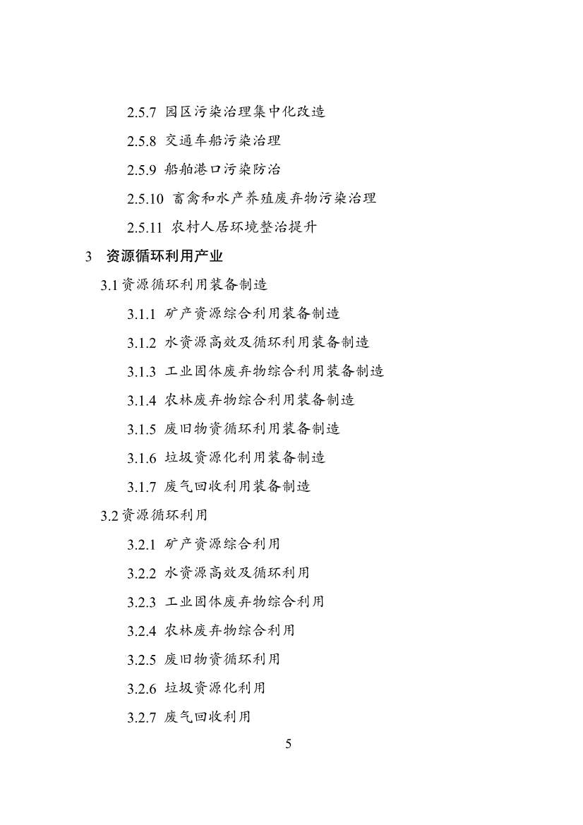 绿色低碳转型产业指导目录2024版｜实用指南(图5)