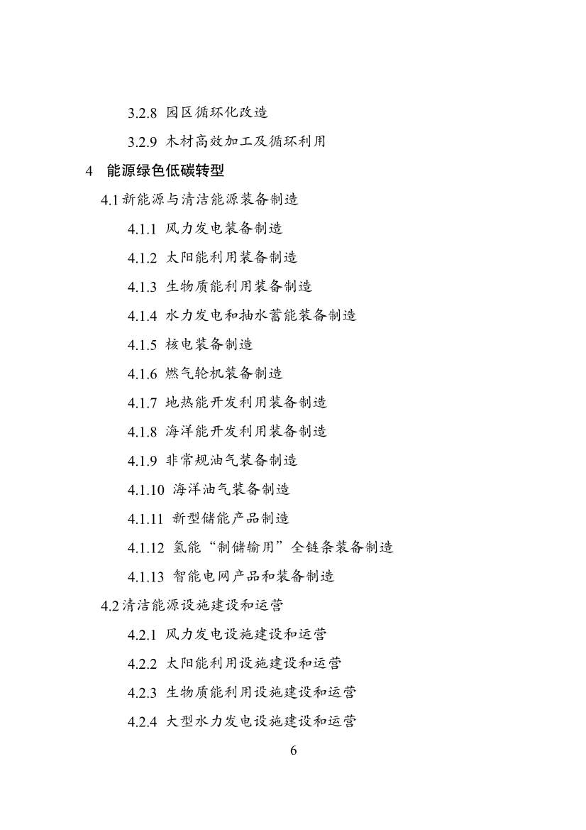 绿色低碳转型产业指导目录2024版｜实用指南(图6)