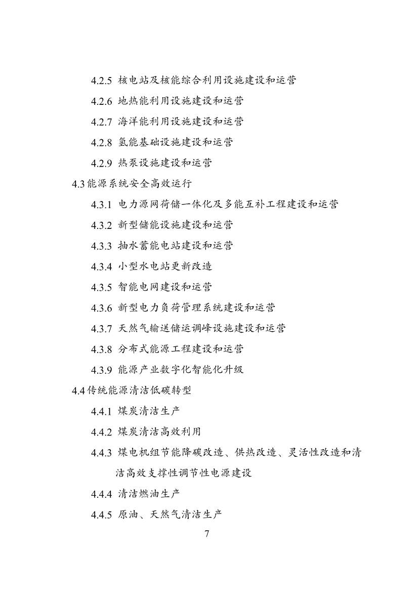 绿色低碳转型产业指导目录2024版｜实用指南(图7)