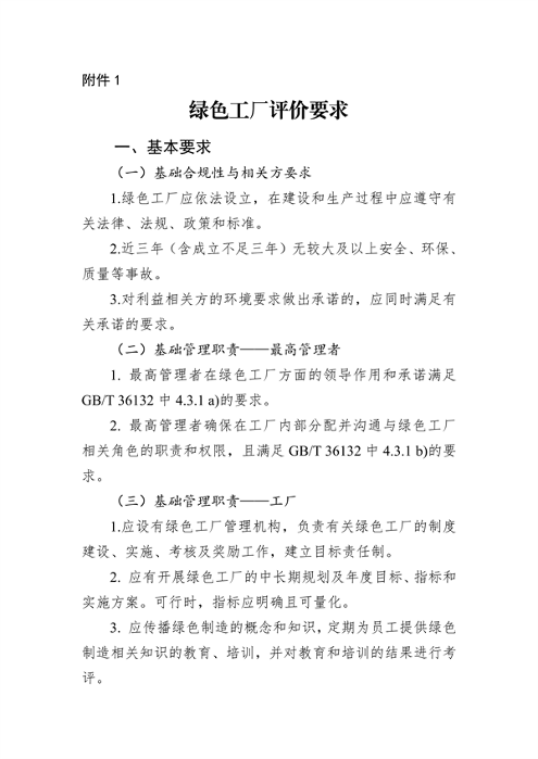 湖北省绿色制造梯度培育实施细则｜实用指南