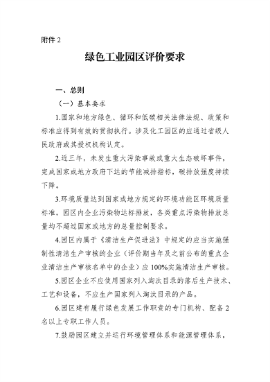 湖北省绿色制造梯度培育实施细则｜实用指南(图15)