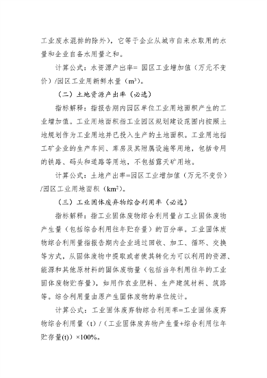 湖北省绿色制造梯度培育实施细则｜实用指南(图20)