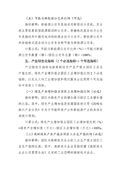 湖北省绿色制造梯度培育实施细则｜实用指南(图24)