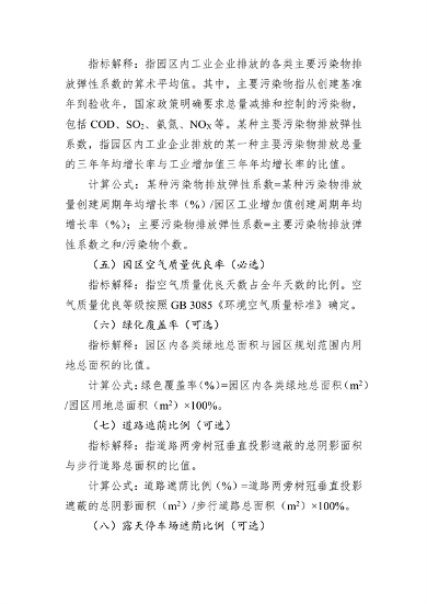 湖北省绿色制造梯度培育实施细则｜实用指南(图27)