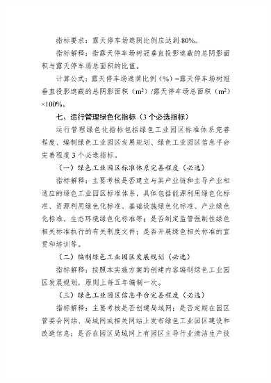 湖北省绿色制造梯度培育实施细则｜实用指南(图28)