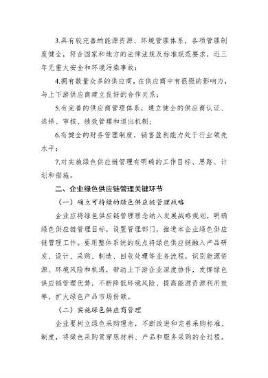 湖北省绿色制造梯度培育实施细则｜实用指南(图31)