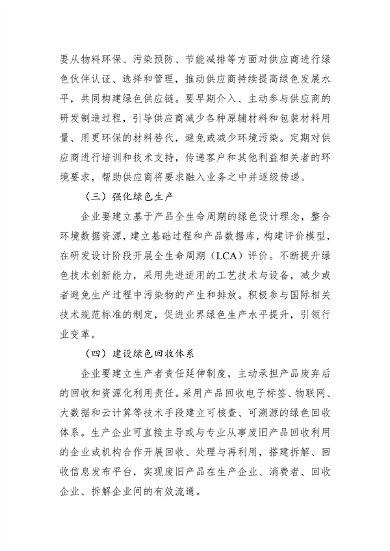 湖北省绿色制造梯度培育实施细则｜实用指南(图32)