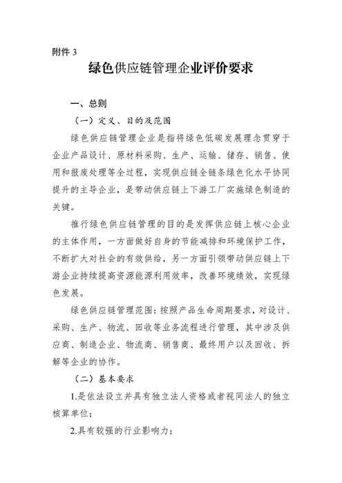 湖北省绿色制造梯度培育实施细则｜实用指南(图30)