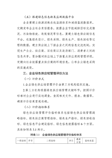 湖北省绿色制造梯度培育实施细则｜实用指南(图33)