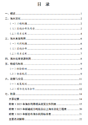 全国海水淡化工程规模增长｜行业数据解读全攻略(图3)