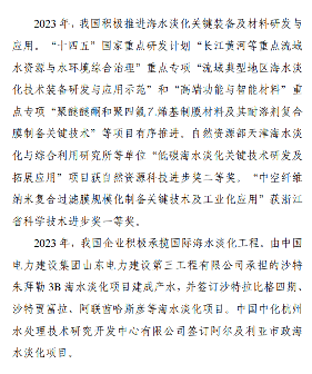 全国海水淡化工程规模增长｜行业数据解读全攻略(图8)