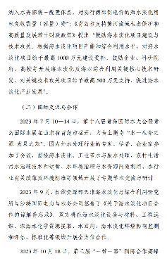 全国海水淡化工程规模增长｜行业数据解读全攻略(图15)