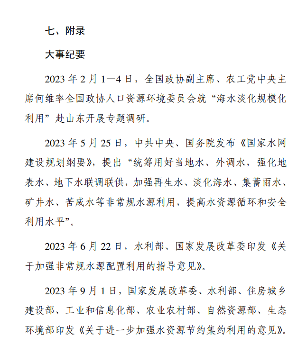全国海水淡化工程规模增长｜行业数据解读全攻略(图17)