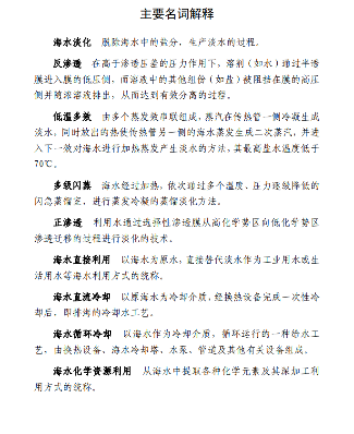 全国海水淡化工程规模增长｜行业数据解读全攻略(图25)