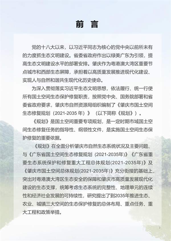 肇庆市生态修复规划征求意见｜国土空间优化全攻略(图2)