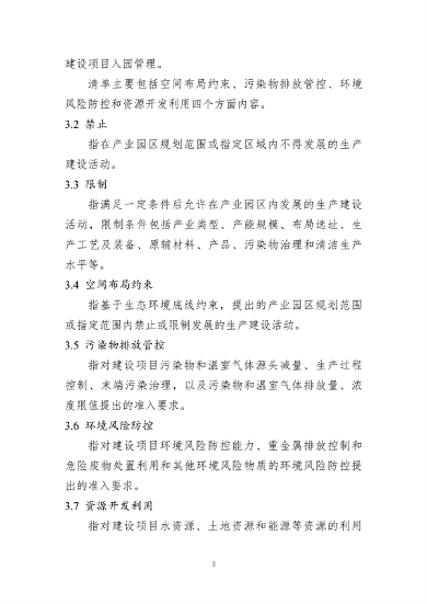 山东产业园区环境准入清单编制指南｜实用操作手册(图4)
