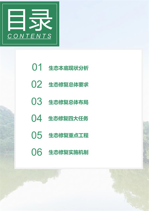 肇庆市生态修复规划征求意见｜国土空间优化全攻略(图4)