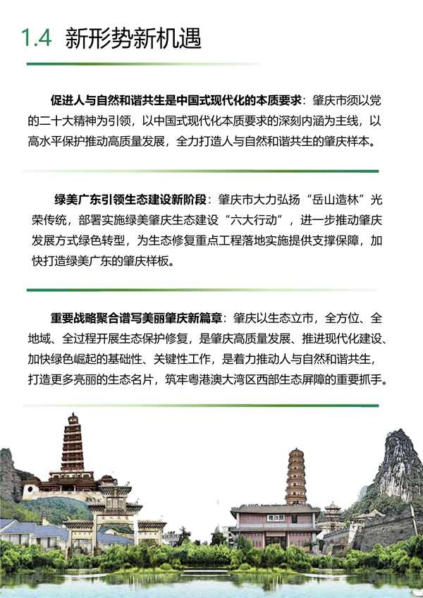 肇庆市生态修复规划征求意见｜国土空间优化全攻略(图9)