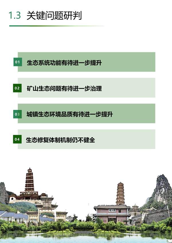 肇庆市生态修复规划征求意见｜国土空间优化全攻略(图8)