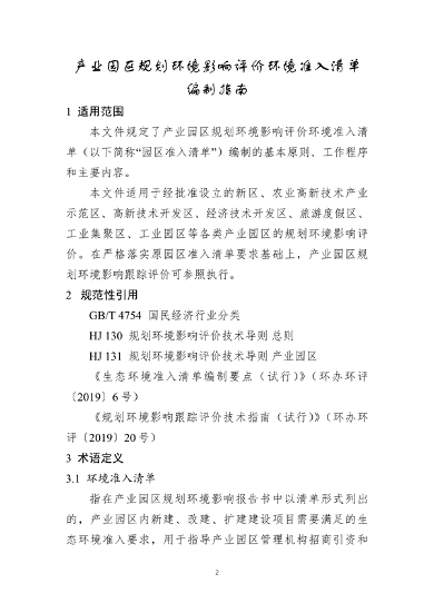 山东产业园区环境准入清单编制指南｜实用操作手册(图3)