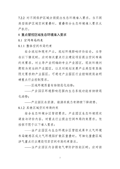 山东产业园区环境准入清单编制指南｜实用操作手册(图8)