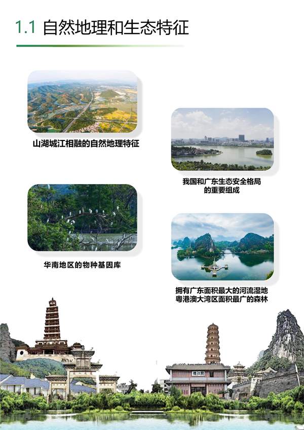 肇庆市生态修复规划征求意见｜国土空间优化全攻略(图6)