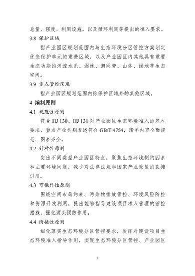 山东产业园区环境准入清单编制指南｜实用操作手册(图5)