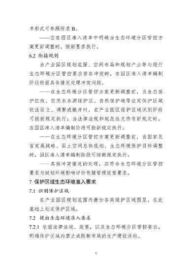 山东产业园区环境准入清单编制指南｜实用操作手册(图7)