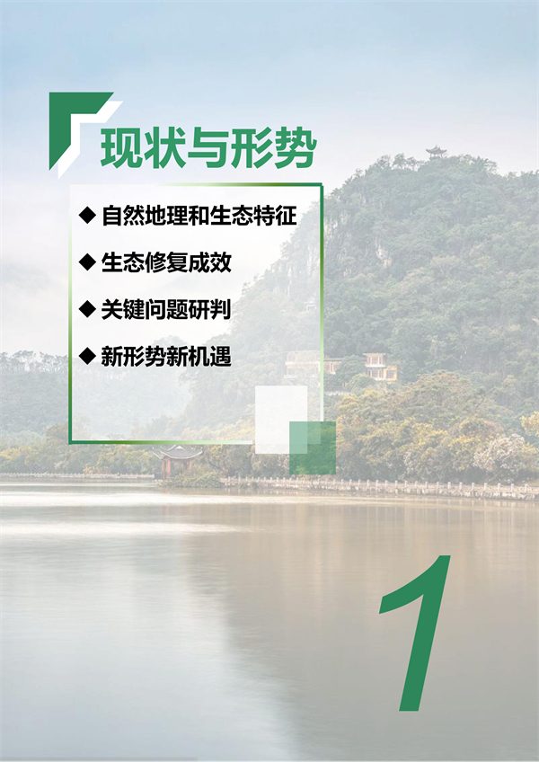 肇庆市生态修复规划征求意见｜国土空间优化全攻略(图5)