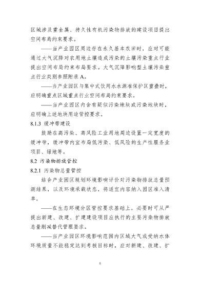 山东产业园区环境准入清单编制指南｜实用操作手册(图9)