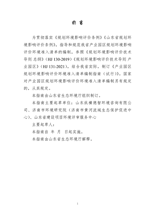 山东产业园区环境准入清单编制指南｜实用操作手册(图2)