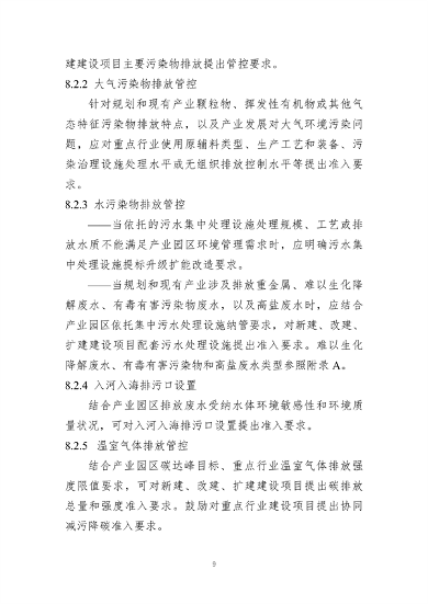 山东产业园区环境准入清单编制指南｜实用操作手册(图10)