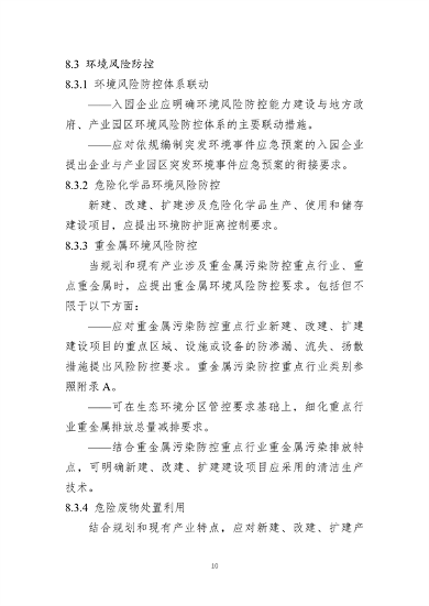 山东产业园区环境准入清单编制指南｜实用操作手册(图11)