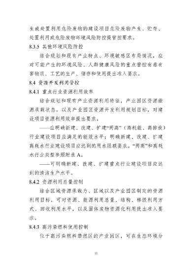 山东产业园区环境准入清单编制指南｜实用操作手册(图12)