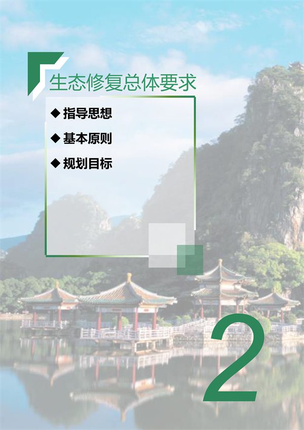 肇庆市生态修复规划征求意见｜国土空间优化全攻略(图10)