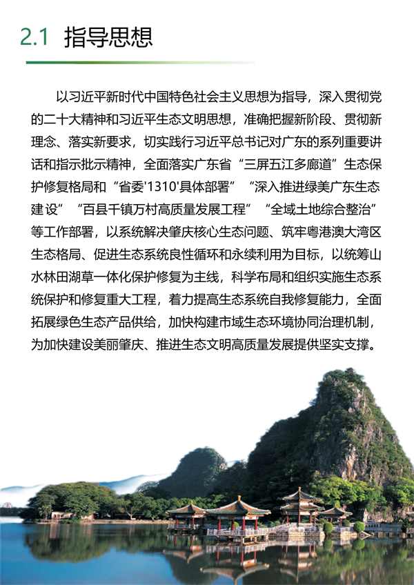 肇庆市生态修复规划征求意见｜国土空间优化全攻略(图11)