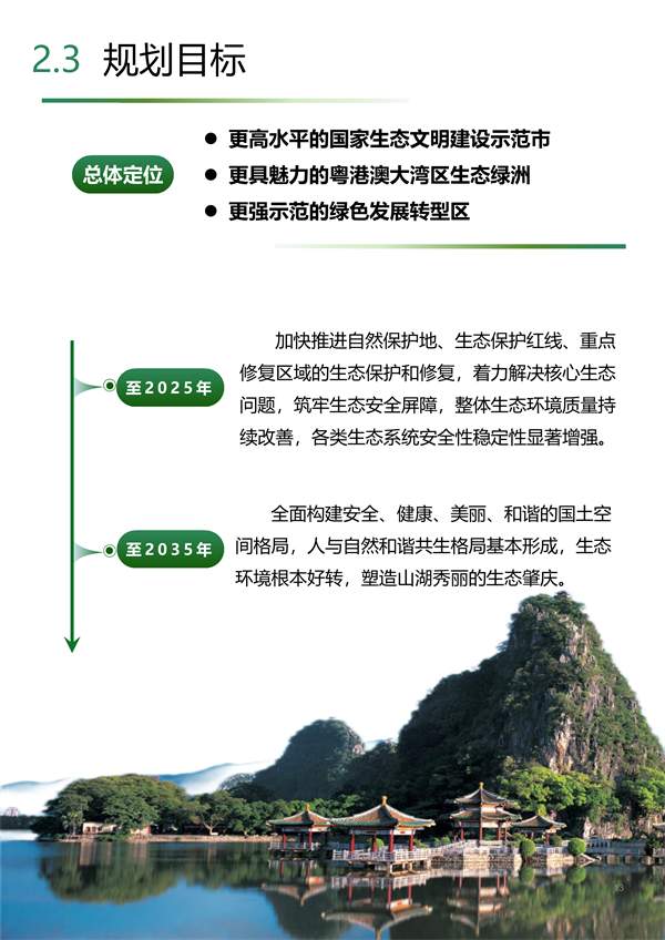 肇庆市生态修复规划征求意见｜国土空间优化全攻略(图13)