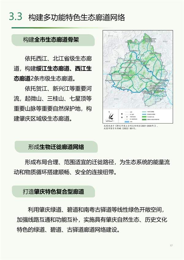 肇庆市生态修复规划征求意见｜国土空间优化全攻略(图17)