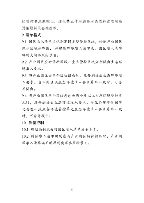 山东产业园区环境准入清单编制指南｜实用操作手册(图13)
