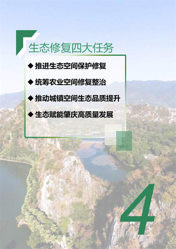 肇庆市生态修复规划征求意见｜国土空间优化全攻略(图18)