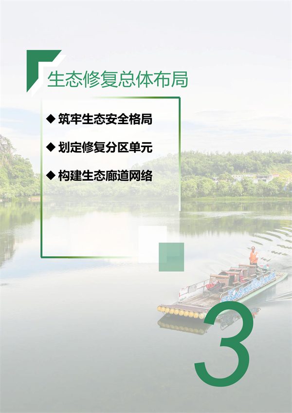 肇庆市生态修复规划征求意见｜国土空间优化全攻略(图14)