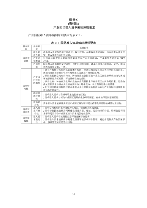 山东产业园区环境准入清单编制指南｜实用操作手册(图17)