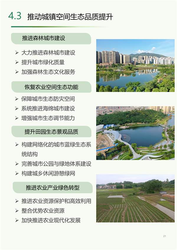 肇庆市生态修复规划征求意见｜国土空间优化全攻略(图21)