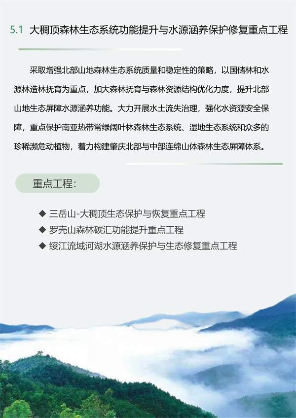 肇庆市生态修复规划征求意见｜国土空间优化全攻略(图24)