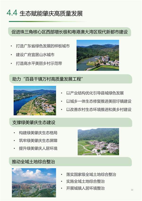 肇庆市生态修复规划征求意见｜国土空间优化全攻略(图22)