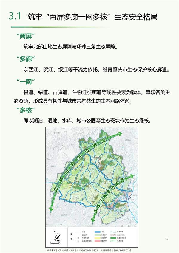 肇庆市生态修复规划征求意见｜国土空间优化全攻略(图15)