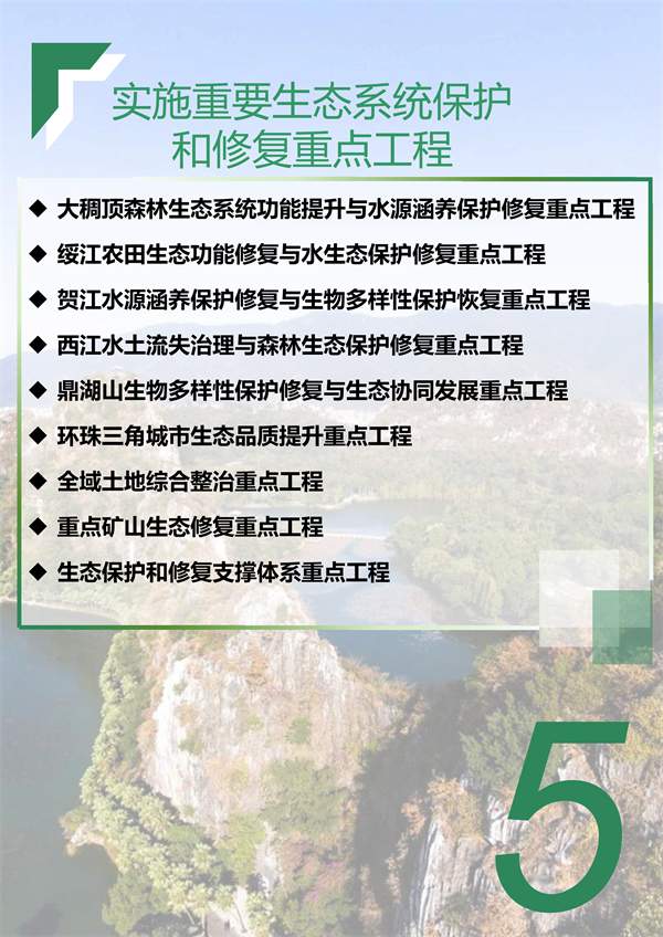 肇庆市生态修复规划征求意见｜国土空间优化全攻略(图23)