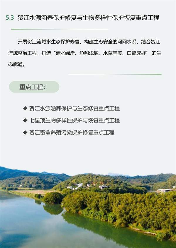 肇庆市生态修复规划征求意见｜国土空间优化全攻略(图26)